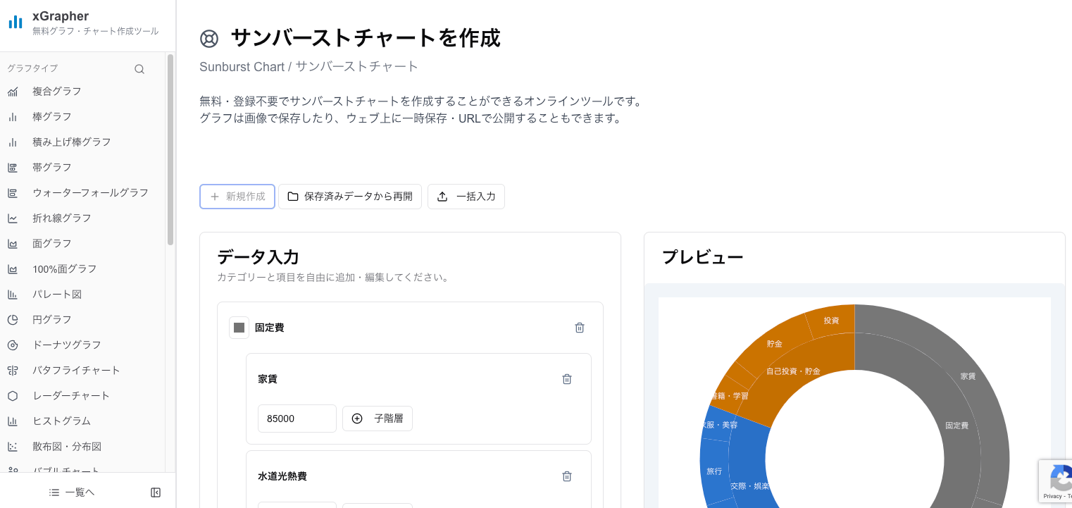 xGrapherのサンバーストチャート作成画面